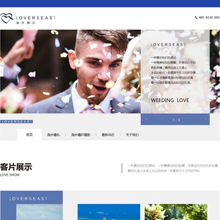 海外婚礼策划