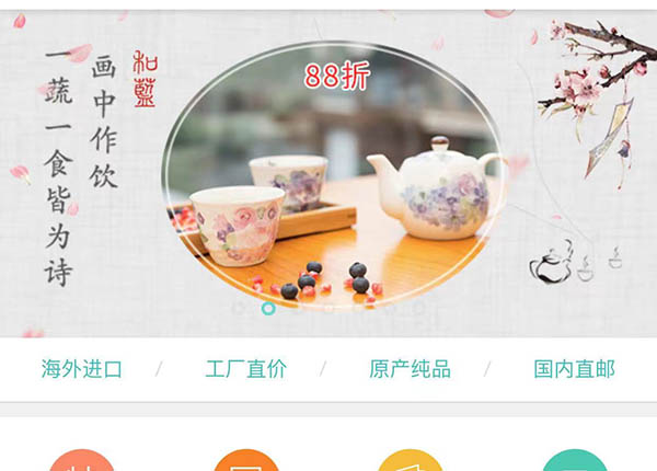 跨境电商小程序
